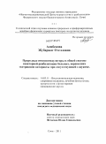 Алибекова, Жубаржат Отелловна. "Природные иммуномодуляторы в общей системе санаторной реабилитации больных, перенесших экстракцию катаракты при сопутствующей глаукоме": дис. кандидат медицинских наук: 14.03.11 - Восстановительная медицина, спортивная медицина, лечебная физкультура, курортология и физиотерапия. Сочи. 2011. 146 с.