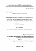 Сидоренко, Сафьяна Валерьевна. Природные лечебные факторы Дальнего Востока в терапии дизметаболической нефропатии с оксалатно-кальциевой кристаллурией у детей: дис. доктор медицинских наук: 14.00.06 - Кардиология. Хабаровск. 2009. 283 с.
