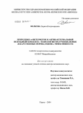 Волкова, Лариса Владимировна. Природные \Na-интерферон и антибактериальный пептидный комплекс: технология получения, новые лекарственные формы, оценка эффективности: дис. доктор медицинских наук: 14.00.36 - Аллергология и иммулология. Пермь. 2004. 302 с.