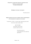 Никифоров Александр Александрович. Природоохранная деятельность полиции в странах Северной Европы и России (сравнительно-правовое исследование): дис. кандидат наук: 12.00.06 - Природоресурсное право; аграрное право; экологическое право. ФГБУН Институт государства и права Российской академии наук. 2015. 239 с.