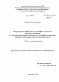 Лебедева, Анна Алексеевна. Природоохранная эффективность ландшафтных заказников и способы ее повышения: на примере государственного комплексного (ландшафтного) природного заказника "Сенгилеевские горы" Ульяновской области: дис. кандидат наук: 03.02.08 - Экология (по отраслям). Ульяновск. 2014. 178 с.