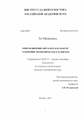 Хэ Минцзюнь. Присоединение КНР к ВТО как фактор ускорения экономического развития: дис. кандидат экономических наук: 08.00.14 - Мировая экономика. Москва. 2013. 168 с.