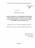 Иванов, Андрей Сергеевич. Приспособленность газодизельных автомобилей к низкотемпературным условиям эксплуатации и массе перевозимого груза по расходу топлива и токсичности отработавших газов: дис. кандидат технических наук: 05.22.10 - Эксплуатация автомобильного транспорта. Тюмень. 2011. 155 с.