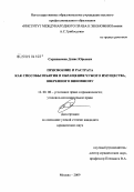 Скрипников, Денис Юрьевич. Присвоение и растрата как способы изъятия и обращения чужого имущества, вверенного виновному: дис. кандидат юридических наук: 12.00.08 - Уголовное право и криминология; уголовно-исполнительное право. Москва. 2009. 203 с.