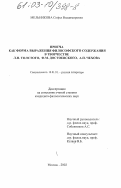 Мельникова, Софья Владимировна. Притча как форма выражения философского содержания в творчестве Л. Н. Толстого, Ф. М. Достоевского, А. П. Чехова: дис. кандидат филологических наук: 10.01.01 - Русская литература. Москва. 2002. 165 с.