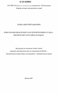 Вялько, Дмитрий Владимирович. Приватизационные процессы во второй половине XX в.: мировой опыт и российская модель: дис. кандидат экономических наук: 08.00.01 - Экономическая теория. Москва. 2007. 188 с.