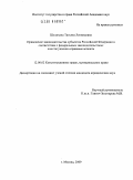 Шелихова, Татьяна Леонидовна. Приведение законодательства субъектов Российской Федерации в соответствие с федеральным законодательством: конституционно - правовые аспекты: дис. кандидат юридических наук: 12.00.02 - Конституционное право; муниципальное право. Москва. 2009. 218 с.