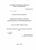 Подоляко, Татьяна Александровна. Привлечение иностранных инвестиций на российский рынок гостиничной недвижимости: дис. кандидат экономических наук: 08.00.14 - Мировая экономика. Москва. 2010. 153 с.