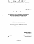 Метелин, Владислав Борисович. Прижизненная морфофункциональная оценка лимфоцитов человека при различных иммунодефицитных состояниях: дис. кандидат биологических наук: 14.00.36 - Аллергология и иммулология. Москва. 2005. 107 с.