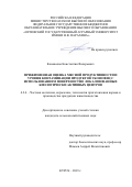Коновалов Константин Валерьевич. Прижизненная оценка мясной продуктивности и уровня контаминации продуктов убоя овец с использованием поверхностно локализованных биологически активных центров: дис. кандидат наук: 00.00.00 - Другие cпециальности. ФГБОУ ВО «Курский государственный аграрный университет имени И.И. Иванова». 2023. 179 с.