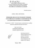 Ларина, Елена Викторовна. Признание доказательств недопустимыми в российском уголовном судопроизводстве: В стадии предварительного расследования: дис. кандидат юридических наук: 12.00.09 - Уголовный процесс, криминалистика и судебная экспертиза; оперативно-розыскная деятельность. Москва. 2005. 220 с.