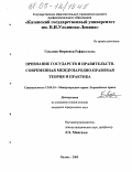 Гасымов, Фирдовси Рафаил оглы. Признание государств и правительств,современная международно-правовая теория и практика: дис. кандидат юридических наук: 12.00.10 - Международное право, Европейское право. Казань. 2005. 199 с.