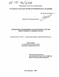 Зайцев, Роман Владимирович. Признание и приведение в исполнение в России иностранных судебных актов: дис. кандидат юридических наук: 12.00.15 - Гражданский процесс; арбитражный процесс. Екатеринбург. 2005. 216 с.