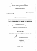 Андросенко, Наталья Васильевна. Признание лицом своей вины в совершении преступления и его правовоые последствия: дис. кандидат юридических наук: 12.00.09 - Уголовный процесс, криминалистика и судебная экспертиза; оперативно-розыскная деятельность. Москва. 2008. 223 с.