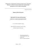 Бирюков Иван Игоревич. Пробация в Российской Федерации: проблемы теории и правоприменения: дис. кандидат наук: 00.00.00 - Другие cпециальности. «Институт законодательства и сравнительного правоведения при Правительстве Российской Федерации». 2026. 296 с.