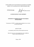 Кауфман, Михаил Александрович. Пробелы в уголовном праве и способы их преодоления.: дис. доктор юридических наук: 12.00.08 - Уголовное право и криминология; уголовно-исполнительное право. Москва. 2009. 502 с.