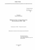 Степанова, Полина Михайловна. Проблема актера в театральной системе Ежи Гротовского (1959-1969): дис. кандидат искусствоведения: 17.00.01 - Театральное искусство. Санкт-Петербург. 2006. 168 с.