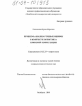 Голованова, Ирина Юрьевна. Проблема анализа речевых ошибок в контексте онтогенеза языковой компетенции: дис. кандидат филологических наук: 10.02.19 - Теория языка. Челябинск. 2004. 258 с.