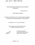 Сизова, Ирина Игоревна. Проблема богоборчества и ее художественное решение в романе "Братья Карамазовы" Ф.М. Достоевского: дис. кандидат филологических наук: 10.01.01 - Русская литература. Москва. 2005. 263 с.