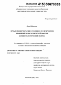 Дама Ибрагима. Проблема бюрократии в условиях политических изменений в постсоветской России: концептологический подход: дис. кандидат наук: 23.00.01 - Теория политики, история и методология политической науки. Ростов-на-Дону. 2015. 175 с.