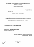 Фишер, Лариса Анатольевна. Проблема черноморских проливов в российско-германских дипломатических отношениях в 1908-1914 гг.: дис. кандидат исторических наук: 07.00.02 - Отечественная история. Санкт-Петербург. 2008. 459 с.