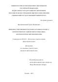 Преображенский Герман Михайлович. Проблема чувственности в работах раннего Маркса: онтологическое содержание и социально-антропологические импликации: дис. кандидат наук: 09.00.01 - Онтология и теория познания. ФГАОУ ВО «Тюменский государственный университет». 2019. 256 с.