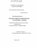 Фокеев, Федор Валериевич. Проблема единства и многообразия в метафизике У. Джеймса: дис. кандидат философских наук: 09.00.03 - История философии. Москва. 2005. 177 с.