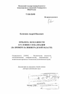 Клемешев, Андрей Павлович. Проблема эксклавности в условиях глобализации: на примере Калининградской области: дис. доктор политических наук: 23.00.02 - Политические институты, этнополитическая конфликтология, национальные и политические процессы и технологии. Москва. 2006. 325 с.