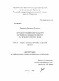 Вараксина, Екатерина Ивановна. Проблема экспериментального изучения волновых процессов: на примере упругих волн: дис. кандидат педагогических наук: 13.00.02 - Теория и методика обучения и воспитания (по областям и уровням образования). Глазов. 2009. 280 с.