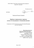 Гаврильева, Надежда Гариевна. Проблема эквивалентного перевода поэмы А.Е. Кулаковского "Сновидение шамана": дис. кандидат филологических наук: 10.01.02 - Литература народов Российской Федерации (с указанием конкретной литературы). Якутск. 2013. 264 с.