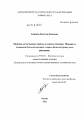 Баскаков, Вячеслав Иванович. Проблема "естественных границ" во взаимоотношении Франции со Священной Римской империей в период Великой Французской революции: дис. кандидат исторических наук: 07.00.03 - Всеобщая история (соответствующего периода). Москва. 2009. 215 с.