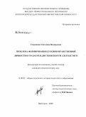 Струценко, Светлана Валерьевна. Проблема формирования духовно-нравственной личности в трудах Ф.М. Достоевского и Л.Н. Толстого: дис. кандидат педагогических наук: 13.00.01 - Общая педагогика, история педагогики и образования. Пятигорск. 2009. 180 с.