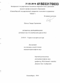 Шатула, Тамара Германовна. Проблема формирования личности в утопическом дискурсе: дис. кандидат наук: 24.00.01 - Теория и история культуры. Новосибирск. 0. 224 с.
