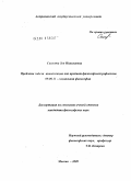 Сколота, Зоя Николаевна. Проблема гибели цивилизации как предмет философской рефлексии: дис. кандидат философских наук: 09.00.11 - Социальная философия. Москва. 2009. 160 с.