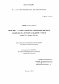 Окох Санкгод Эмека. Проблема гуманитарной интервенции в мировой политике на примере Западной Африки: конец XX - начало XXI вв.: дис. кандидат исторических наук: 07.00.15 - История международных отношений и внешней политики. Москва. 2012. 193 с.