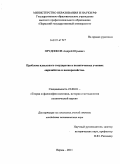 Прудников, Андрей Юрьевич. Проблема идеального государства в политических учениях евразийства и неоевразийства: дис. кандидат политических наук: 23.00.01 - Теория политики, история и методология политической науки. Пермь. 2011. 214 с.