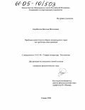 Барабанова, Наталья Витальевна. Проблема идентичности образа литературного героя как проблема повествования: дис. кандидат филологических наук: 10.01.08 - Теория литературы, текстология. Самара. 2004. 316 с.