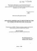 Феоктистова, Илсэяр Рустамовна. Проблема имиджа постсоветской России: Историко-политические подходы: дис. кандидат исторических наук: 23.00.01 - Теория политики, история и методология политической науки. Казань. 2005. 218 с.