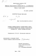 Заболотная, Наталия Викторовна. Проблема индивидуальности художественного целого в творчестве композиторов Украины и России второй половины XVII- первой половины XVIII веков: дис. кандидат искусствоведения: 17.00.02 - Музыкальное искусство. Киев. 1983. 209 с.