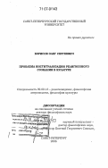 Борисов, Олег Сергеевич. Проблема институализации религиозного сознания в культуре: дис. доктор философских наук: 09.00.13 - Философия и история религии, философская антропология, философия культуры. Санкт-Петербург. 2006. 418 с.