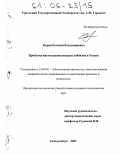 Зверев, Евгений Владимирович. Проблема институционализации лоббизма в России: дис. кандидат политических наук: 23.00.02 - Политические институты, этнополитическая конфликтология, национальные и политические процессы и технологии. Екатеринбург. 2005. 157 с.