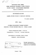 Нитта, Киёми. Проблема использования традиций народного искусства в русской живописи конца XIX - начала XX веков: дис. кандидат искусствоведения: 07.00.12 - История искусства. Москва. 1984. 247 с.