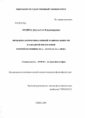 Лозина, Джульетта Владимировна. Проблема коммуникативной рациональности в западной философии второй половины 20-го - начала 21-го века: дис. кандидат философских наук: 09.00.03 - История философии. Тверь. 2009. 192 с.