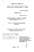 Гулямова, Азада. Проблема конфликта и характера в узбекской советской комедии (60-70-х гг.): дис. кандидат филологических наук: 10.01.02 - Литература народов Российской Федерации (с указанием конкретной литературы). Ташкент. 1985. 182 с.