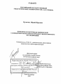 Булычев, Юрий Юрьевич. Проблема культурно-исторической самобытности России как предмет философского исследования: дис. доктор философских наук: 09.00.13 - Философия и история религии, философская антропология, философия культуры. Санкт-Петербург. 2005. 446 с.