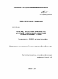 Степанов, Сергей Геннадьевич. Проблема культурного творчества в русской религиозной философии первой половины XX века: дис. кандидат философских наук: 09.00.03 - История философии. Тверь. 2010. 195 с.