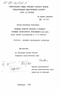 Белова, Валентина Степановна. Проблема личности писателя в школьном изучении литературного произведения (на материале поэзии Н.А. Некрасова в 6 и 9 классах): дис. кандидат педагогических наук: 13.00.02 - Теория и методика обучения и воспитания (по областям и уровням образования). Ленинград. 1984. 180 с.