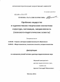 Буянова, Наталия Борисовна. Проблема лидерства в художественно-творческом коллективе: структура, мотивация, направленность: психолого-педагогические аспекты: дис. доктор педагогических наук: 13.00.08 - Теория и методика профессионального образования. Москва. 2011. 335 с.