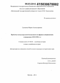 Ермакова, Мария Александровна. Проблема международной безопасности во франко-американских отношениях: 1933 - 1938 гг.: дис. кандидат наук: 07.00.00 - Исторические науки. Москва. 2014. 332 с.