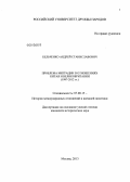 Бельченко, Андрей Станиславович. Проблема миграции в отношениях Китая и Великобритании: 1997-2012 гг.: дис. кандидат исторических наук: 07.00.15 - История международных отношений и внешней политики. Москва. 2013. 225 с.
